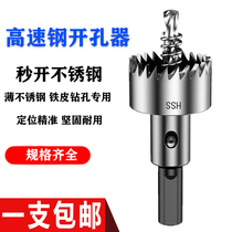 High speed steel hole opener thick iron plate stainless steel hole opener iron plate aluminum alloy reamer metal alloy head