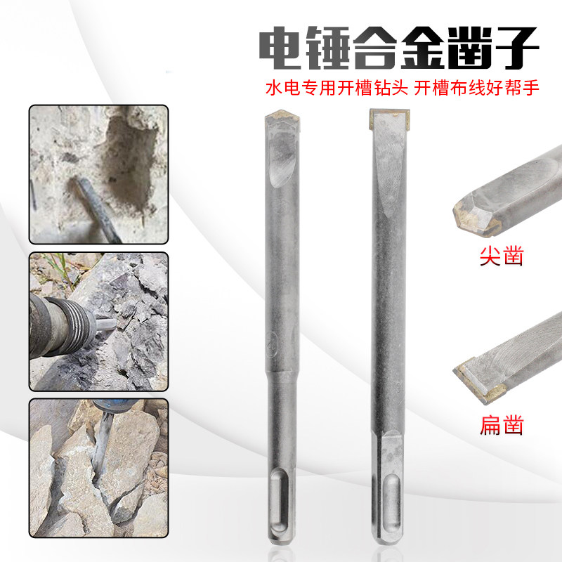 Slip alloy electric hammer chisel handle hexagonal hydroelectric slot cabling concrete red brick wall impact drill