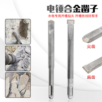 Pointed flat alloy electric hammer chisel square shank round shank hexagonal hydropower slotting wiring concrete red brick wall impact drill bit