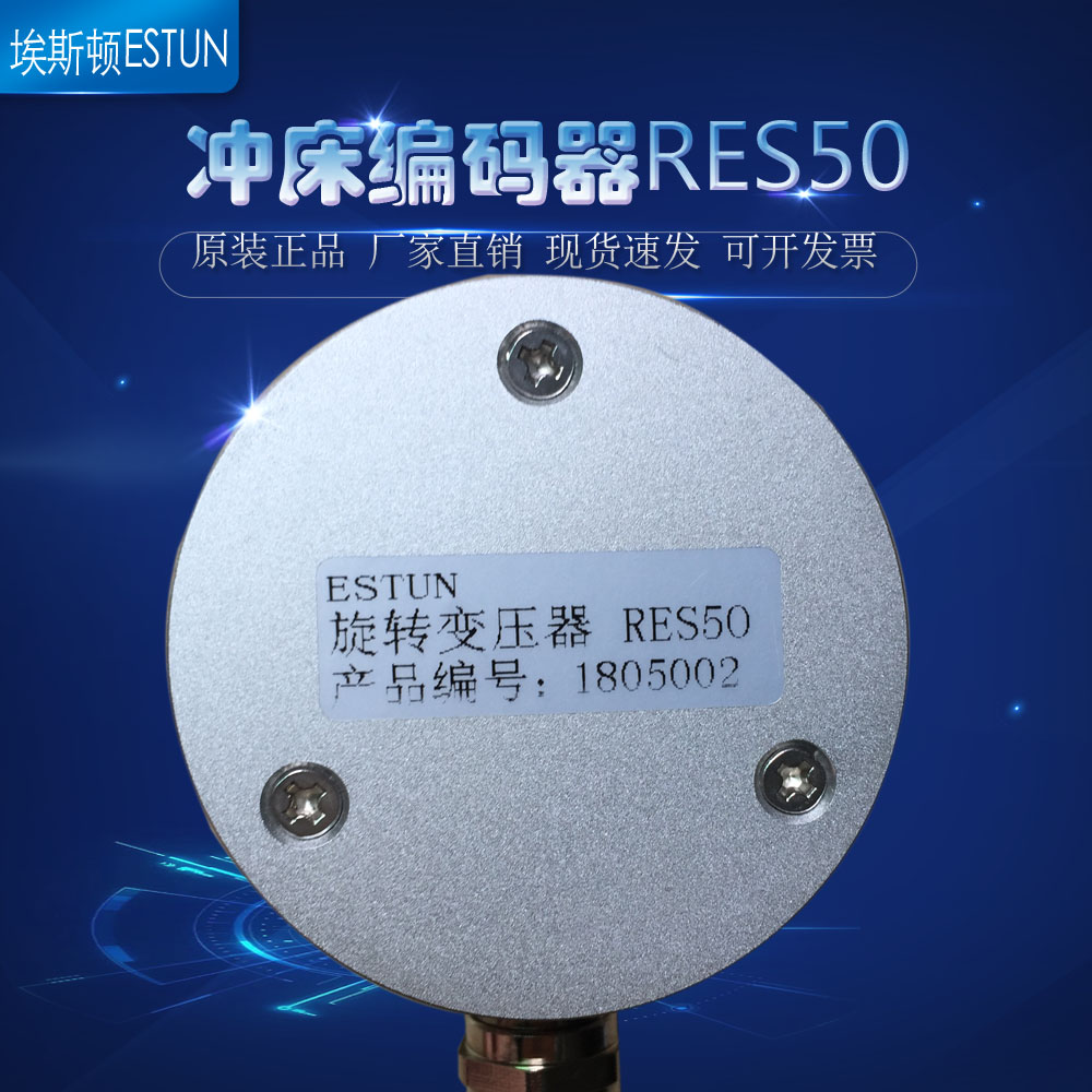 Eston ESTUN electronic Cam encoder RES50 Resolver punch encoder