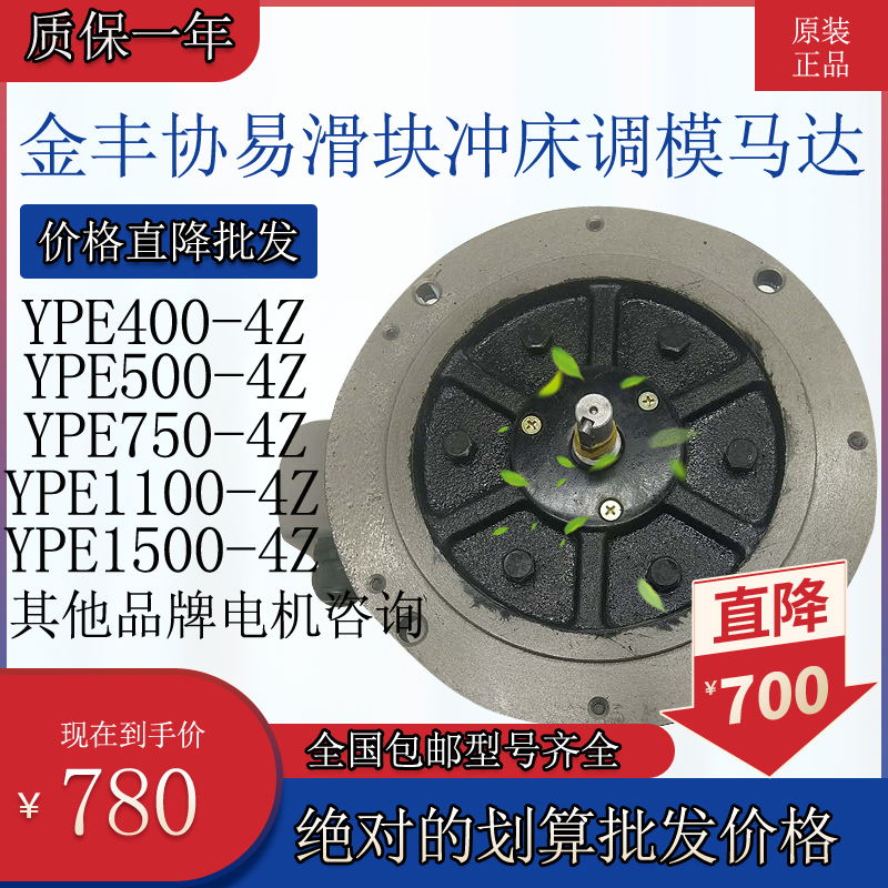 Punch slider mold adjustment motor YPE750S-4Z punch disc motor YPE400S-4Z mold adjustment motor 750W
