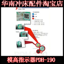 Taiwan YUJIE YUJAIV mold height indicator PDH-190 digital display mold height display