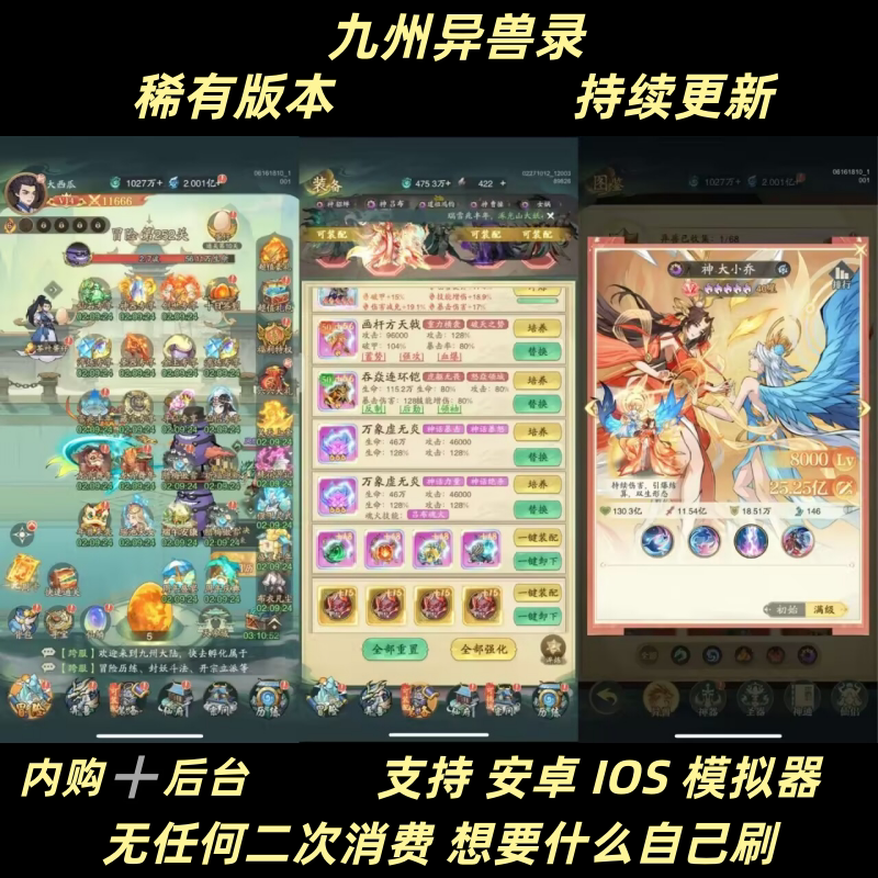 Kyushu Strange Beasts Mobile Game Gm Backend Game Infinite In-App Purchase Resources Android Apple Card-Based Turn-Based Battle Non-Single Player