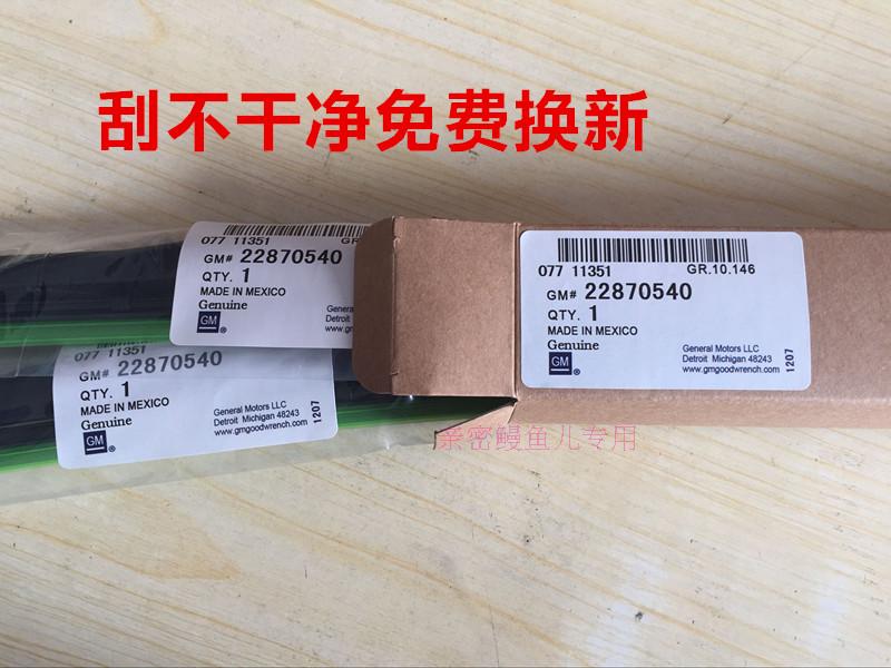 Chevrolet mới gạt nước buồm Cruze Mai Rui Bao Kepaci Jingcheng Lechi lưỡi gạt nước không xương nhà máy ban đầu can gat mua oto