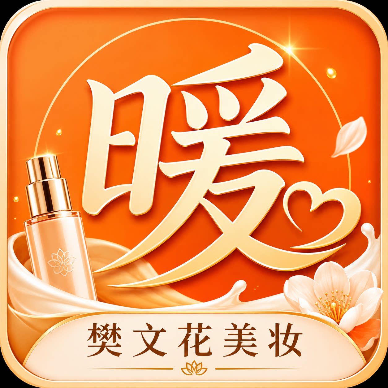 暖暖清禾集