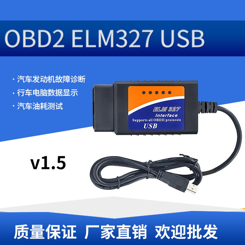 OBD2 OBD2 ELM327 USB OBDII diagnostic line V1 5 full English foreign trade outlet