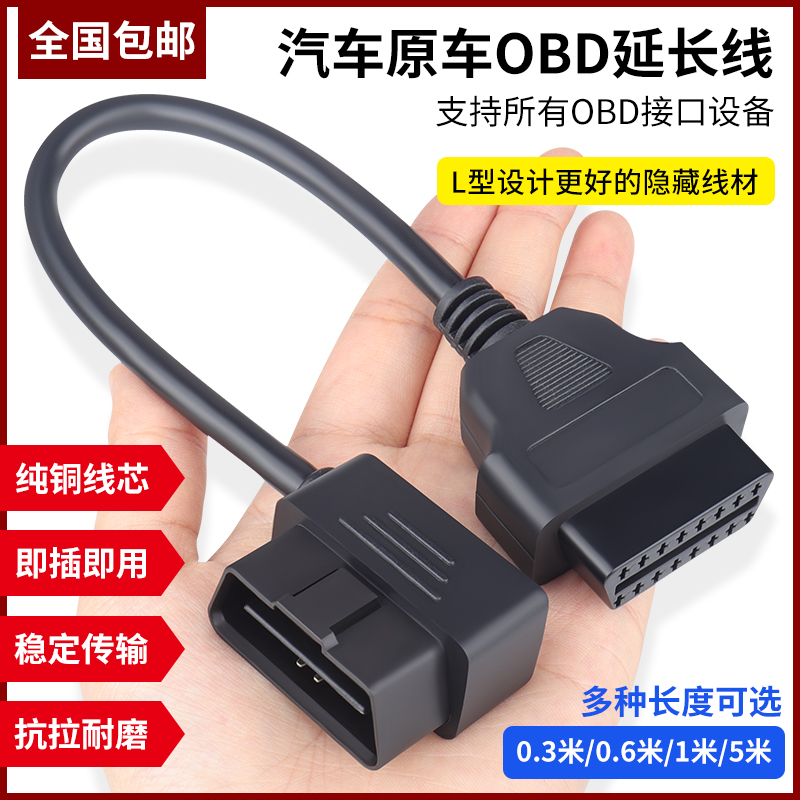 Car OBD public to mother extension cord 16 Core electrifying OBD2 diagnostic tool switching line 16 needle connecting line universal