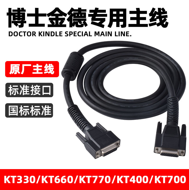 Bosch KT330 KT770 KT660 Automotive diagnostic instrument OBD16 universal connector KT400KT700 main line