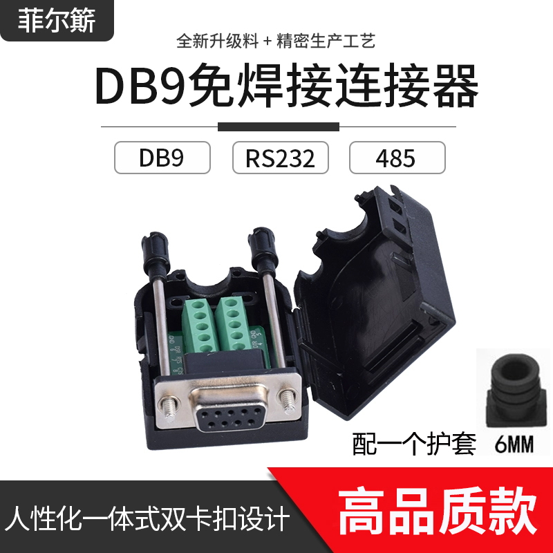 DB9 serial port head DB9 solder-free plug 9-pin adapter wire terminal RS232 connector 485 male female
