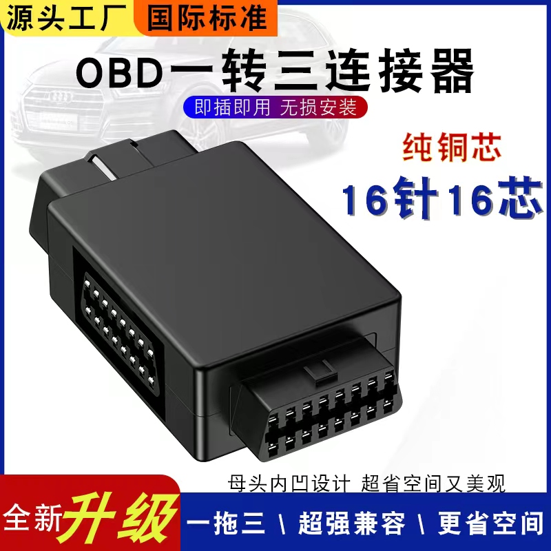obd 10% II transfer line extension cord plug car universal extension 16 needle core copper obd 10% three connection lines