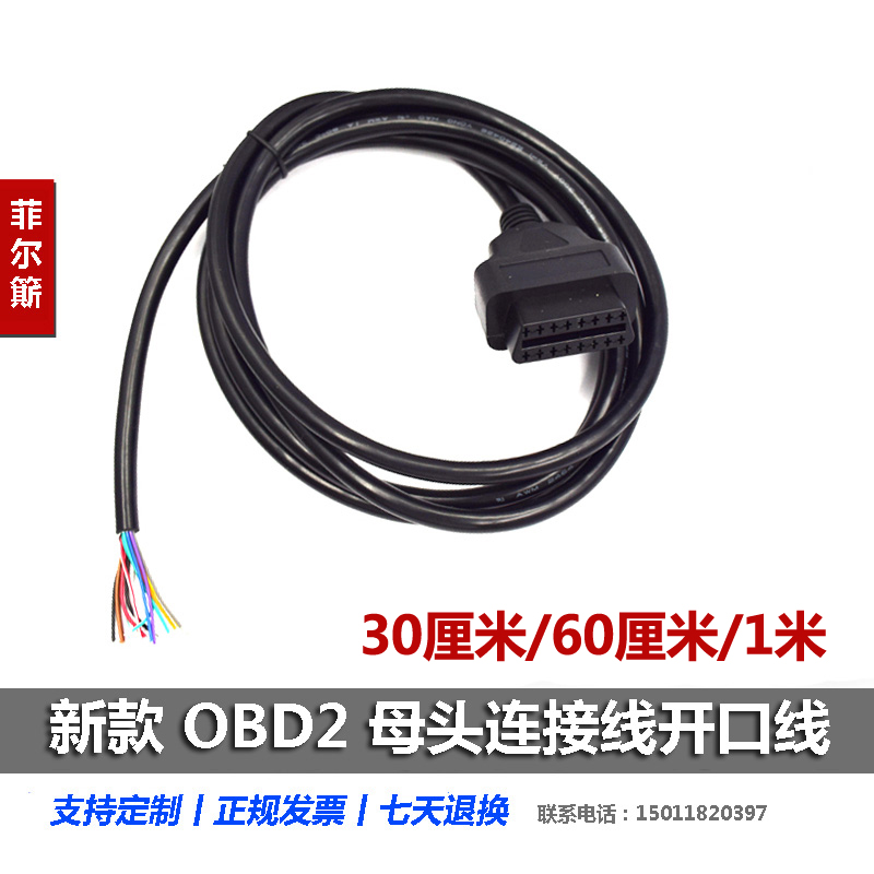 New car OBD 2 Female cable opening line OBD-II Female Cable 16Pin pin