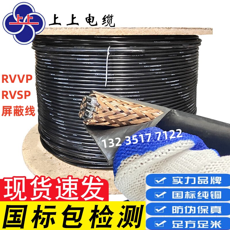 Jiangsu Shangshang Genuine Rvvp2/3/4/5 Core 0.5/0.75/1/1.5/2.5 National Standard Oxygen-Free Copper Shielded Wire