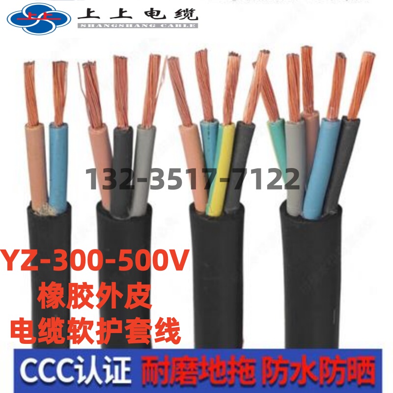 Jiangsu Shangshang Genuine Yz2/3/4/5 Core 1/1.5/2.5/4 National Standard Copper Core Full Meter Tensile Mobile Rubber Wire Jiangsu Shangshang Genuine Yz2/3/4/5 Core 1/1.5/2.5/4 National Standard Copper Core Full Meter Tensile Mobile Rubber Wire