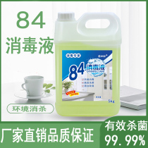 84 Disinfectant chlorine-containing vat household sterilization Hotel disinfectant Clothing bleaching deodorant floor Pet sterilization