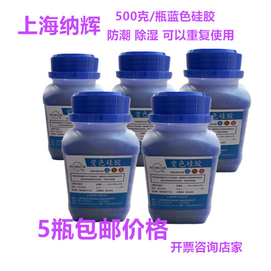 Nahui Blue Color-Changing Silica Gel Desiccant for Cameras, Pianos, Transformers, and Electronic Products Moisture-Proof Silica Gel