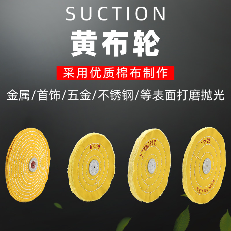 Yellow cloth wheel flying disc wheel polishing cloth wheel mirror polishing special cloth wheel gold and silver jewelry processing consumables abrasive