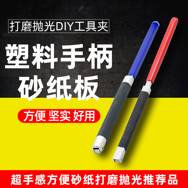 Manual grinding stick sandpaper clip sandpaper roll stick yarn paper ruler square round sandpaper clip roll stick grinding and polishing tool