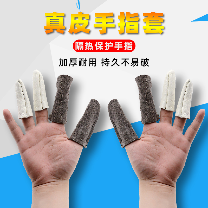 Thick cowhide finger sleeve sheepskin finger sleeve leather finger sleeve finger protection sleeve heat insulation finger sleeve jewelry gold tool
