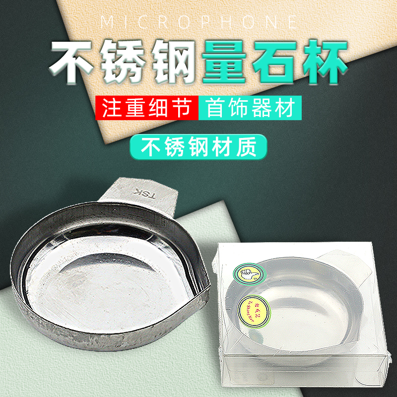 Stainless steel quantity stone cup diamond scale pan electronic scale debatable jewel called disc quantity stone disc jewelry scale plate round called disc