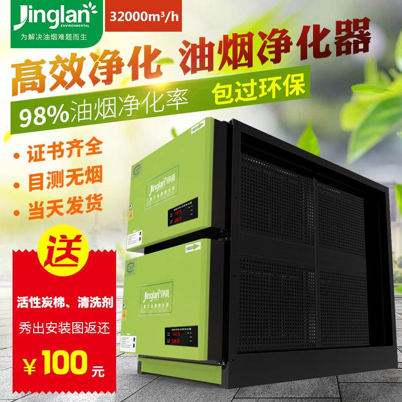 Net Lan Low Altitude Oil Smoke Purifier 32000 Air Volume Commercial Catering Hotel Kitchen Electrostatic Type Multi Air Volume Equipment