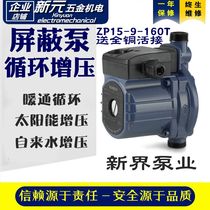 New Territories ZP ZPS household silent booster pump Heating floor heating circulation pump Boiler pump Pipeline booster hot water pump