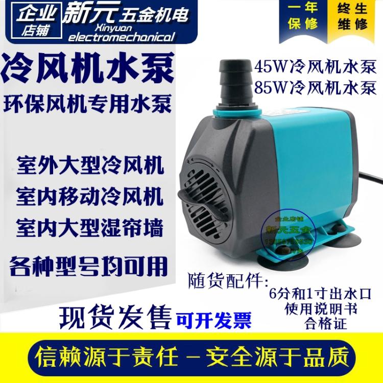 16W18W22W New air cooler Environmental air conditioner Water-cooled air conditioner wet curtain small water pump DYH-22