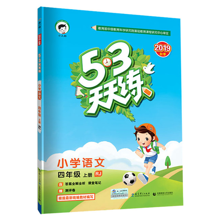限100000张券天天练四年级上册同步训练语文