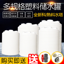 Plastic water tower water storage tank large bucket thickened pe water tank 2000 liters 1 3 5 10 tons household large capacity