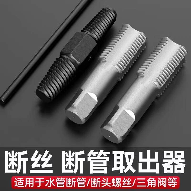Faucet Broken Thread Extractor, Quarter-Inch Screw Broken Water Pipe Double-Ended Reverse Thread Extractor, Broken Thread Tap, Six-Point Thread Extractor