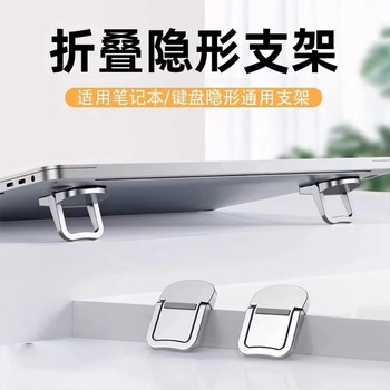 Laptop Stand Portable Foot Support Invisible Support Frame Desktop Heightening Pad Keyboard Foot Support Folding Stand