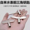 Imported Water Meter Front Valve Key, Universal Water Pipe Valve, Water Gate, Five-In-One Universal Internal Triangle Key