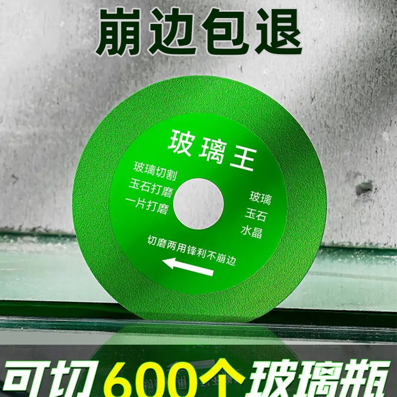 Glass King Cutting Disc for Wine Bottles, Rock Slabs, Ceramic Tiles, Angle Grinder Special Tool, No Edge Chipping, Jade Diamond Sand Saw Blade