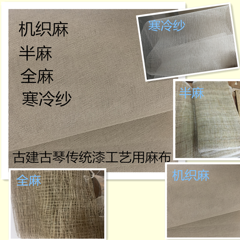 Wen Cat Tennis Raw Lacquer Hemp Cloth Cold Yarn Ancient Jianxia Cloth Detire Lacquer Ancient Qin Lacquer Art Wrapping Cloth Lacquer Painting Material