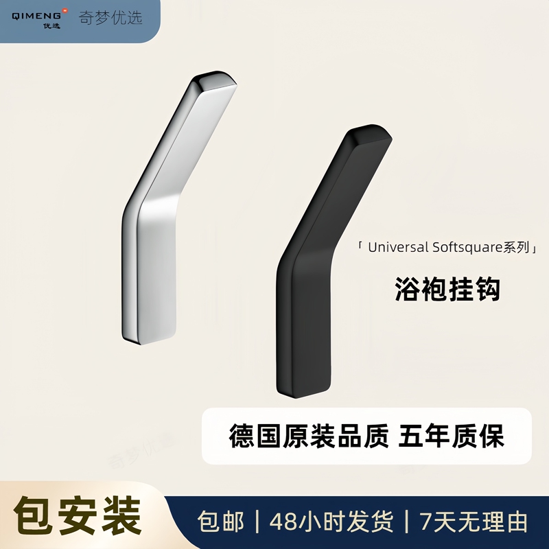 German Hansgrohe Same Style Coat Hook Axor Bathroom Towel Robe Hook Entryway Wardrobe Coat Hook