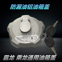 Ba Long Chenglong fuel tank cap 507 h7 heavy truck m3 truck m5 truck truck universal fuel tank cap Fuel tank anti-theft lock