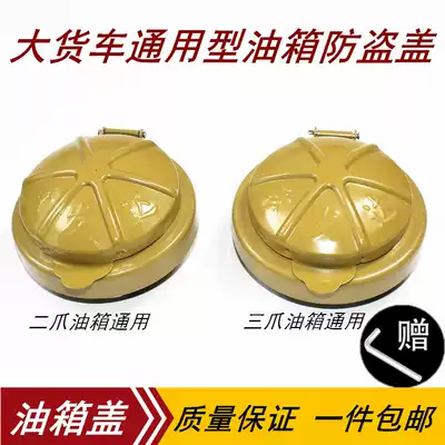 Truck universal anti-theft fuel tank cap lock Truck fuel tank anti-theft lock Large truck outer fuel tank cap Universal external