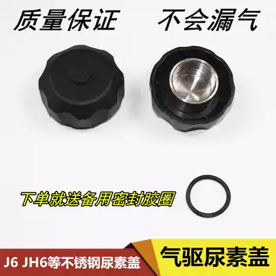 Jiefang small J6 urea cover gas driven urea cover J6P J6F J6L stainless steel urea cover fittings urea cover