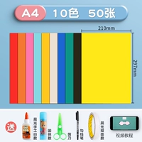 【10 цветов】 50 кусочков джема A4 (отправьте полный набор инструментов + видео)