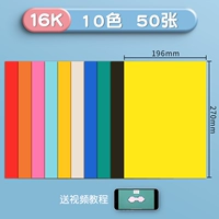 【10 цветов】 50 кусочков джема 16K (отправить учебное пособие)