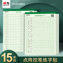 Morning light dot matrix control pen training word sticker primary school students young bridge practice word book stroke brush straight side radical word post kindergarten children pen operation English pinyin calligraphy beginner starter set fountain pen special calligraphy hard pen practice