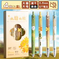 [Дафу Дагуи] 4 черных ручки/1 коробка [с ароматом османтуса]