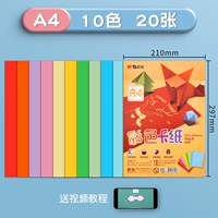 【10 Цветов】 20 штук A4 Jam Paper (отправить видеоуроку)
