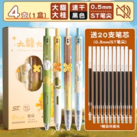 [Дафу Дагуи] 4 черных ручки/20 бесплатных стержней