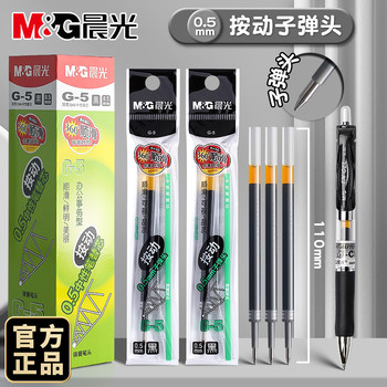 Morning Light Retractable Pen Refill 0.5 Bullet Tip Retractable Gel Pen Refill Black Red Blue K35 Refill G-5 Press-Type Refill Teacher's Special Red Ink Blue Pen Signature G5 Carbon Pen Refill
