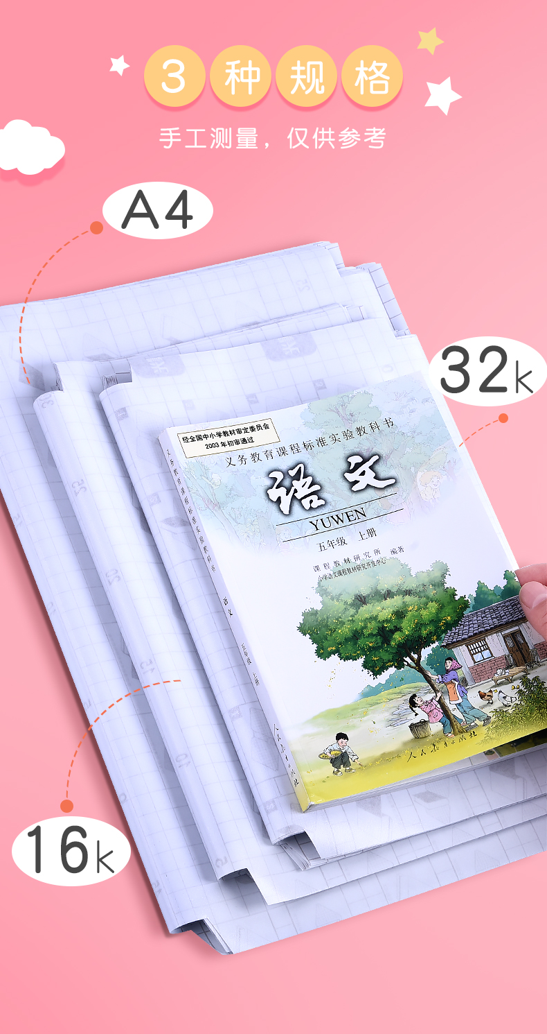 晨光  透明磨砂包书皮 10个 送28个姓名贴 图6