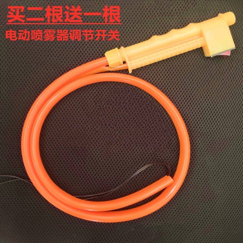 Electric sprayer handle switch three-wire switch adjustment two-wire switch sprayer accessories sprayer accessories