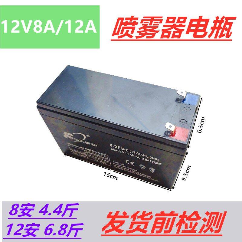Electric sprayer battery 12V8AH12V12AH lead-acid battery large capacity battery