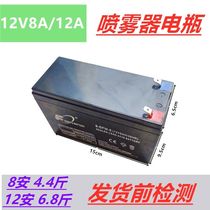 Electric sprayer battery 12V8AH12V12AH lead-acid battery large capacity battery