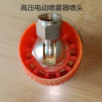 Motorized sprayer agricultural high-pressure sprayer nozzle gasoline engine full copper atomization belt cover windproof nozzle