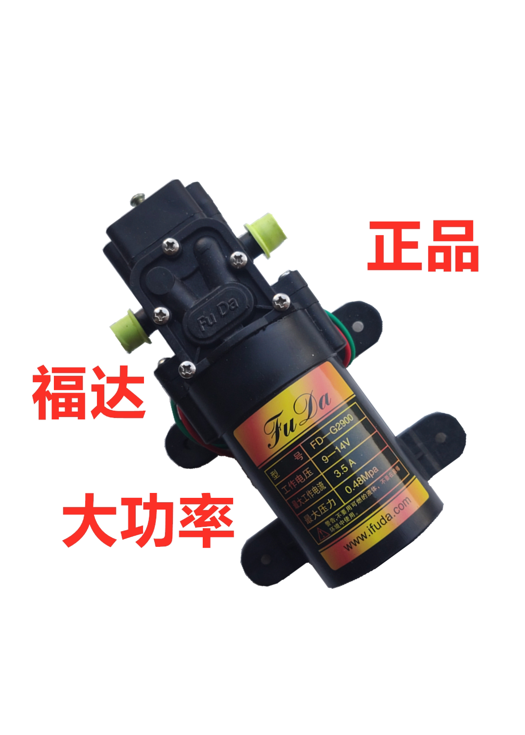 Fuda electric sprayer water pump 12v high pressure diaphragm micro self-priming agricultural sprayer motor accessories motor